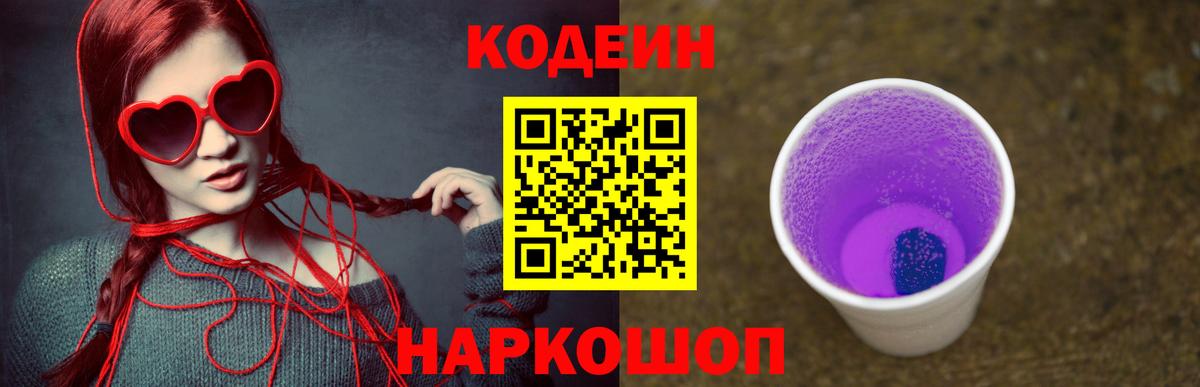 Кодеиновый сироп Lean Purple Drank  Вход с VPN  Нижнекамск  Кодеиновый сироп Lean Purple Drank 