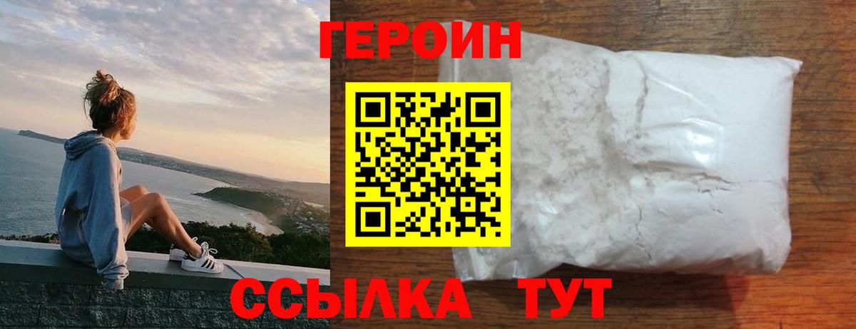 Героин герыч  Вход с VPN  ГЕРОИН  Нижнекамск 