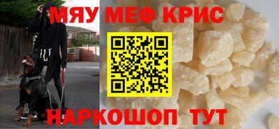 мяу мяу кристалл Татарск