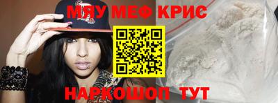 мяу мяу кристалл Татарск