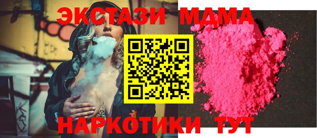 Нижнекамск  МДМА Molly  МДМА  Вход с VPN  МДМА crystal 