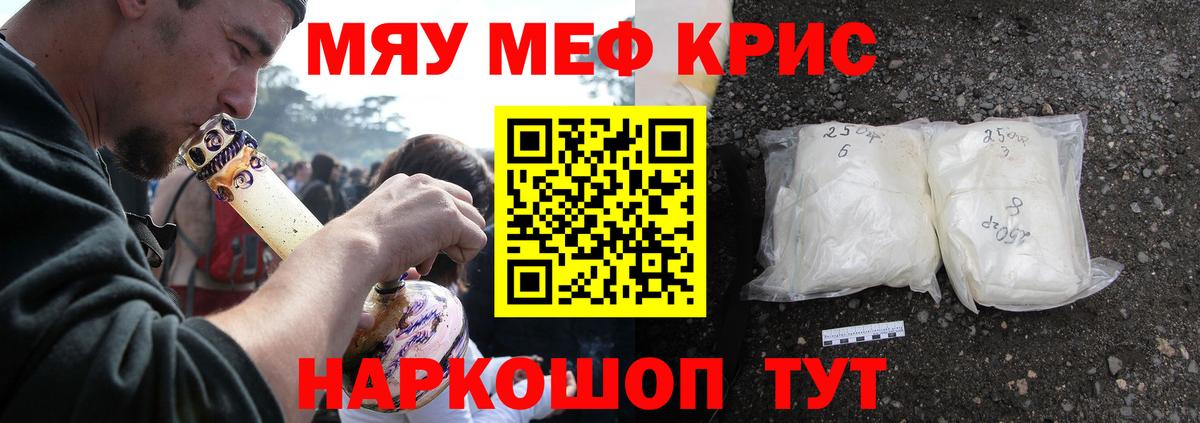Меф мяу мяу кристаллы Нижнекамск