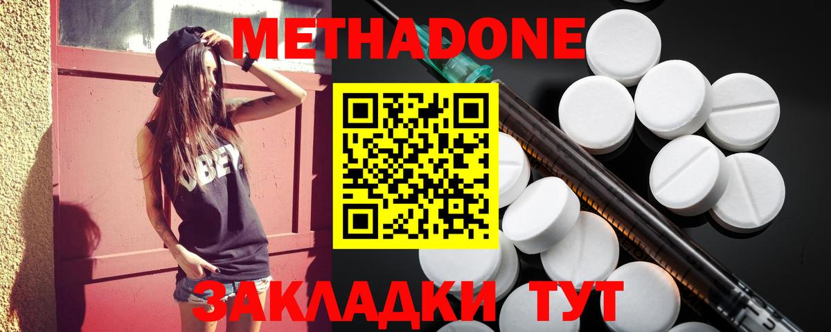 Нижнекамск  МЕТАДОН белоснежный  Вход с VPN 