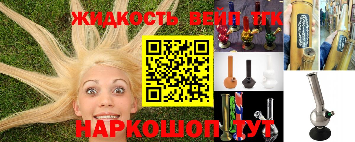 ТГК вейп с тгк Нижнекамск